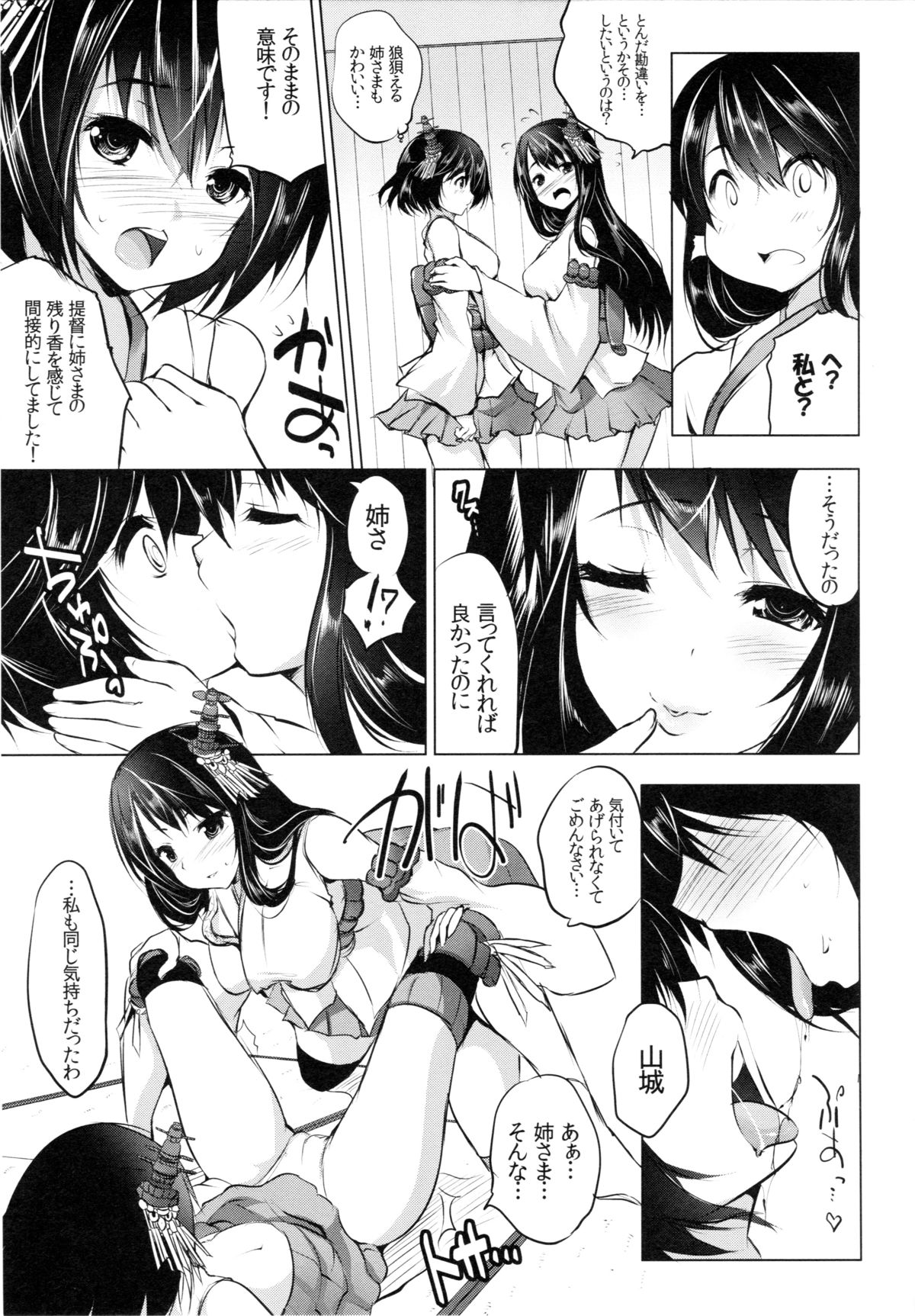 Ryouomoi Kojirasete-kei Shimai Kai page 10 full