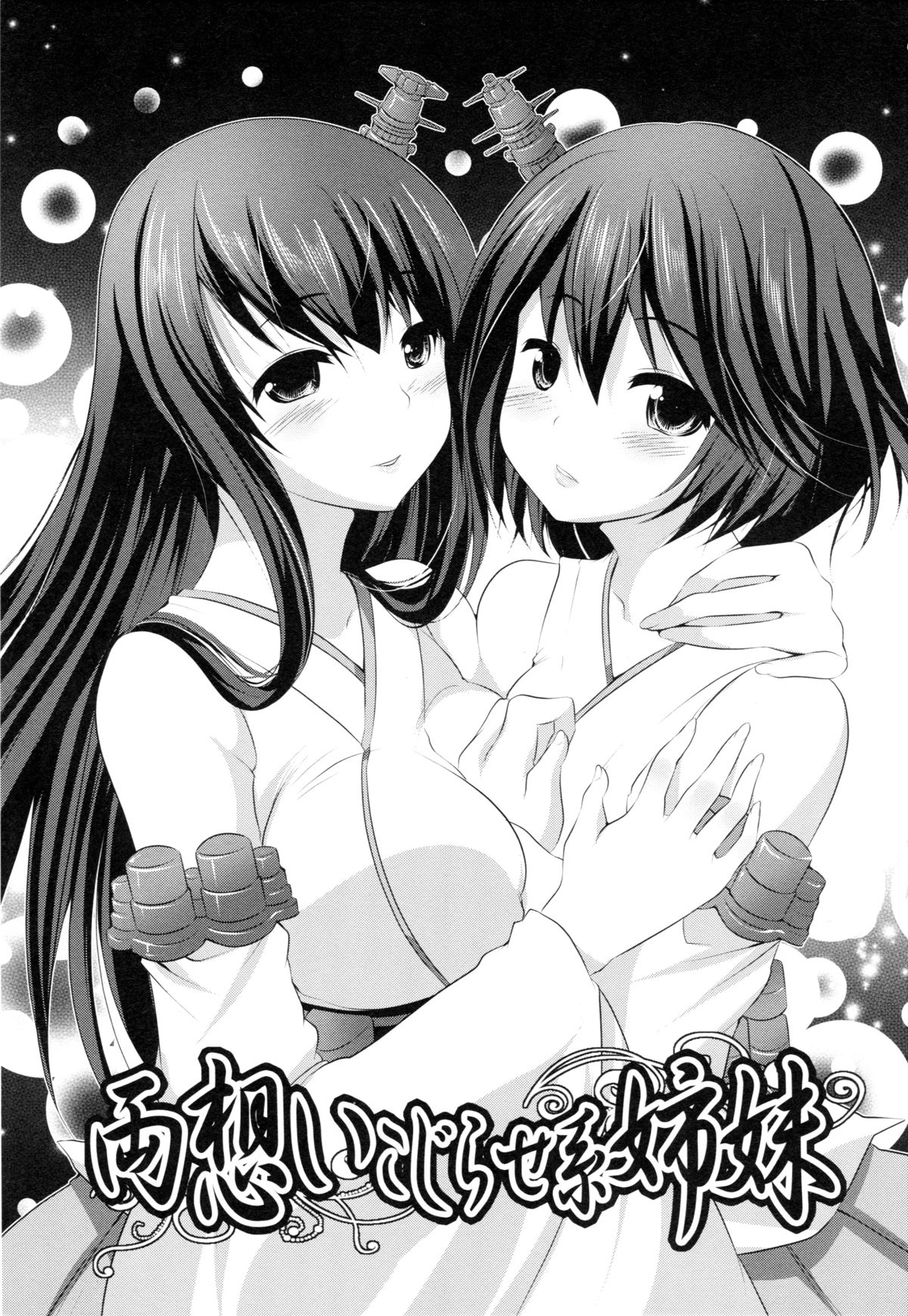 Ryouomoi Kojirasete-kei Shimai Kai page 2 full