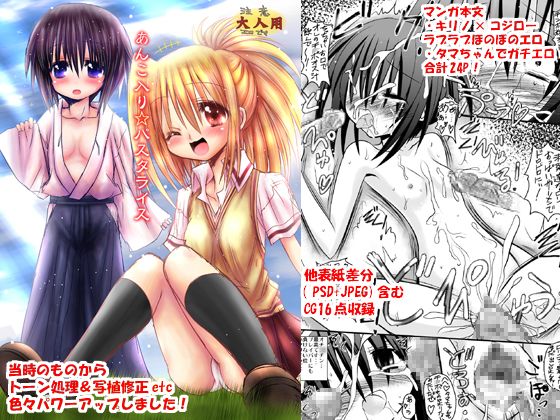 Anko-iri Pasta Rice page 1 full