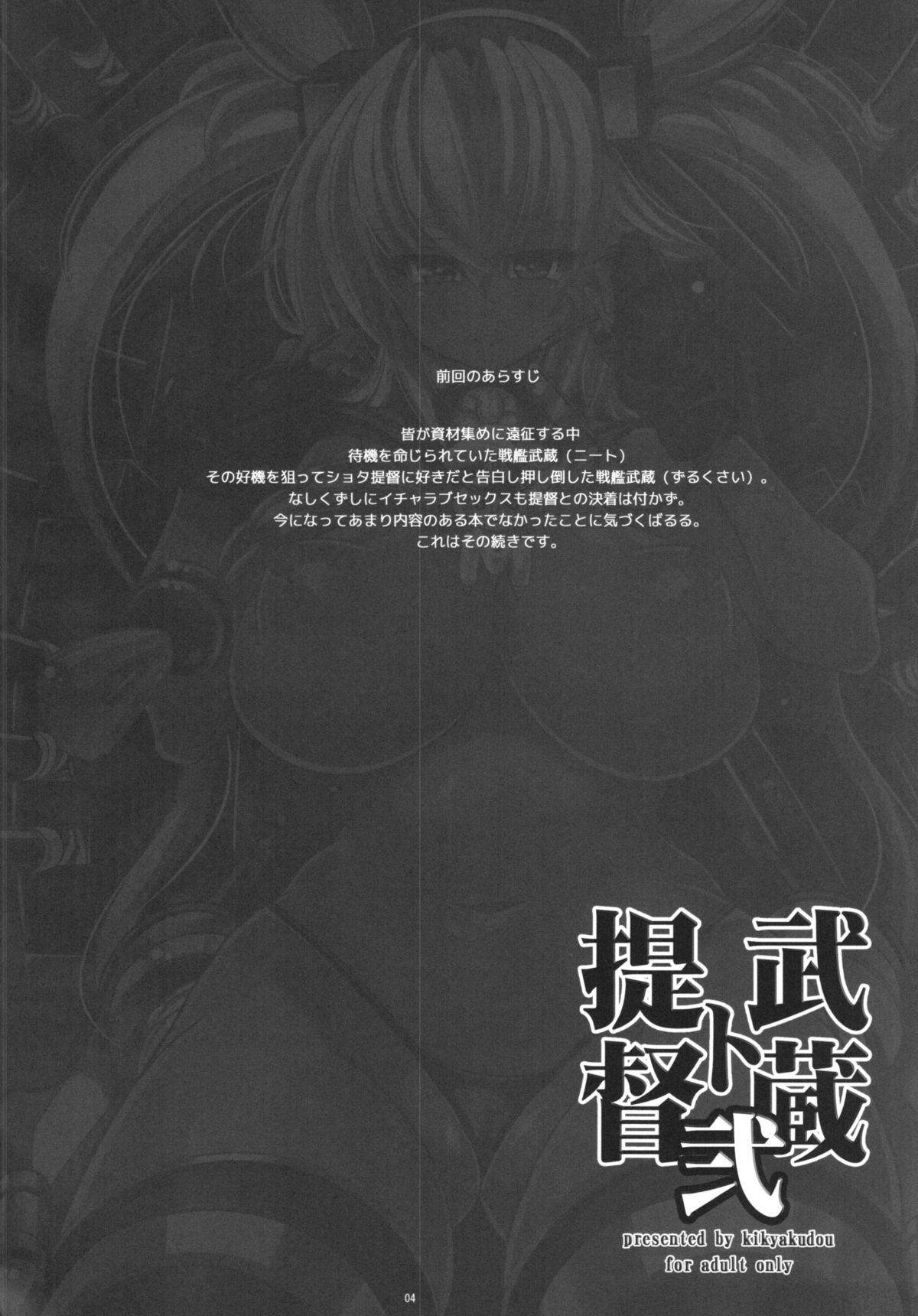 Teitoku to Musashi Ni page 4 full