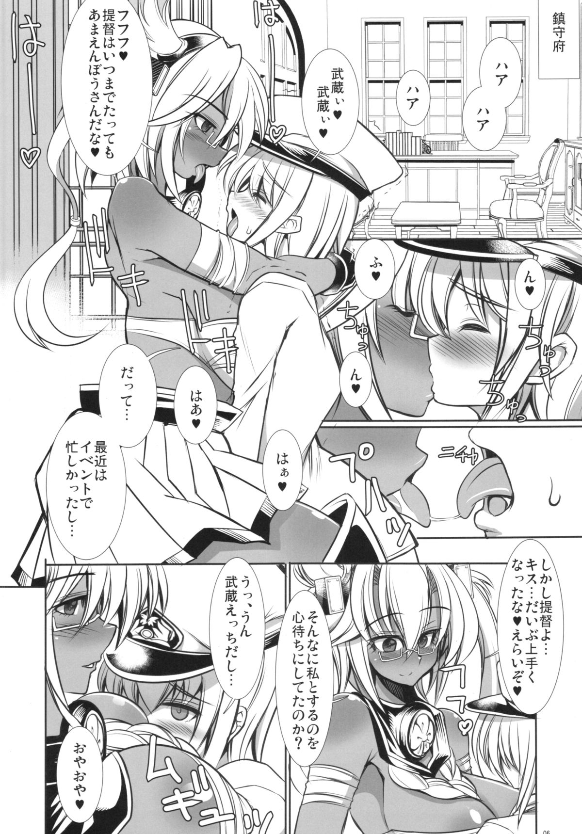 Teitoku to Musashi Ni page 6 full