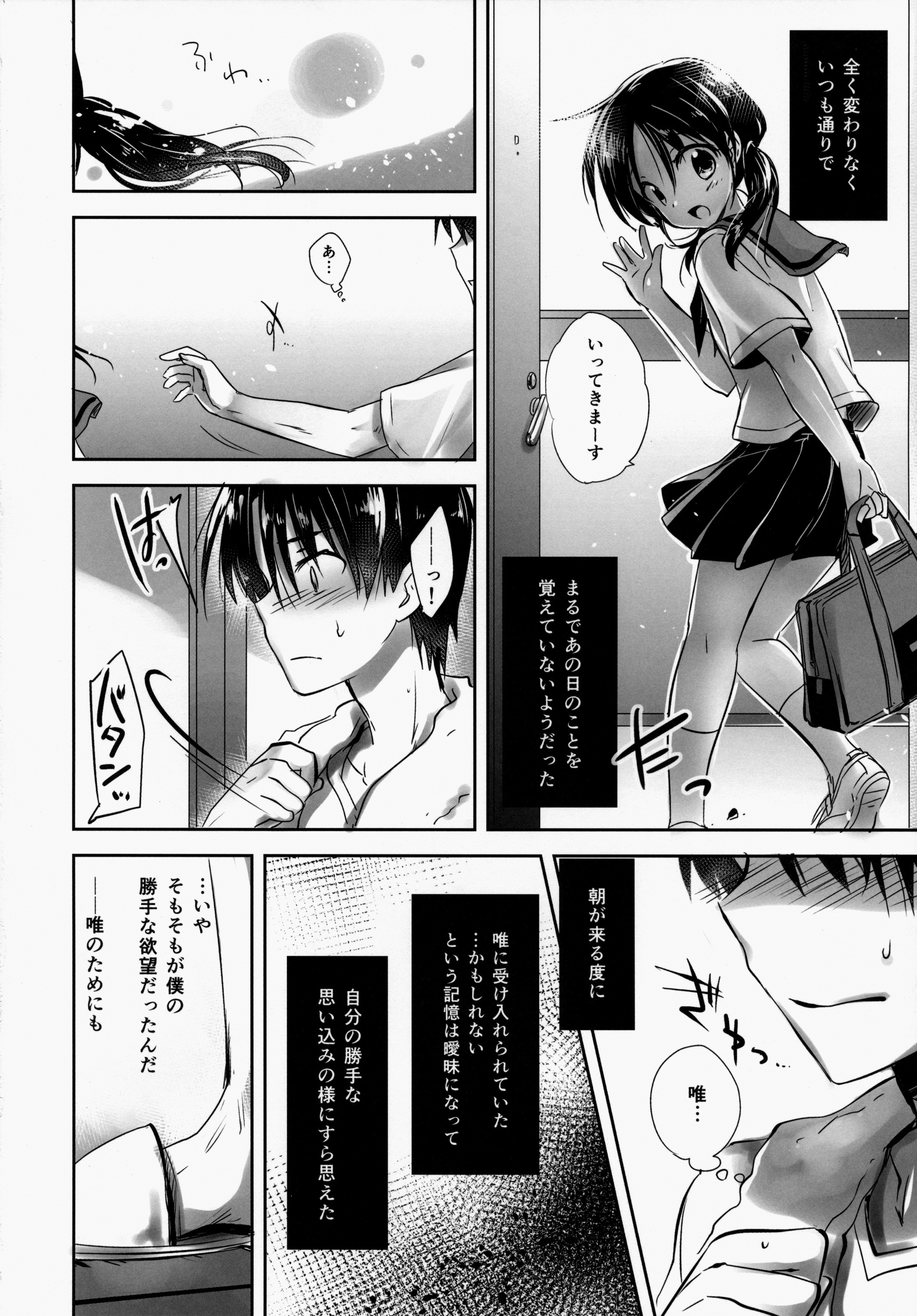 Oyasumi Sex am2:00 page 10 full