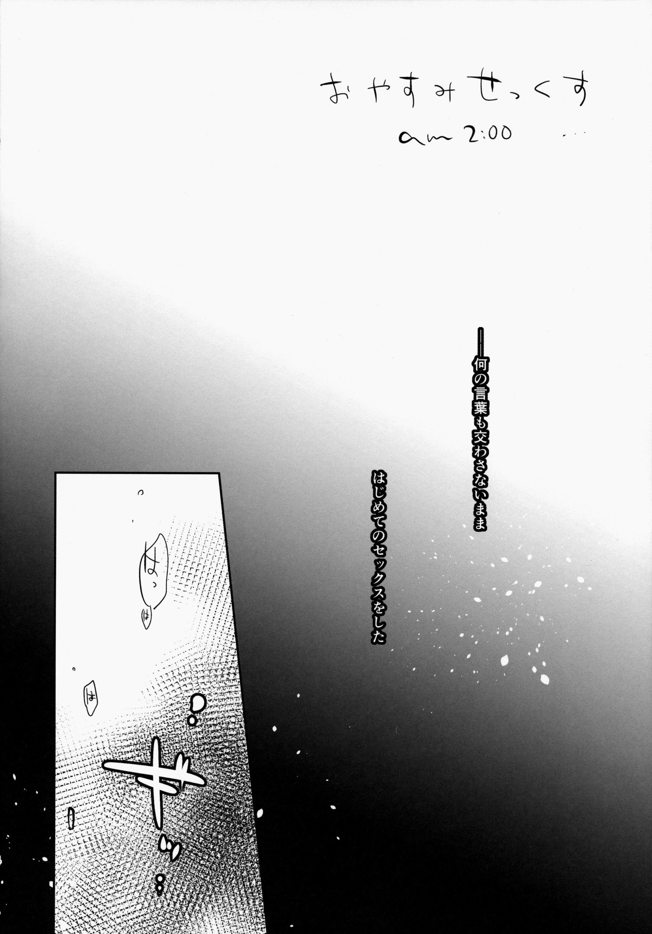 Oyasumi Sex am2:00 page 6 full