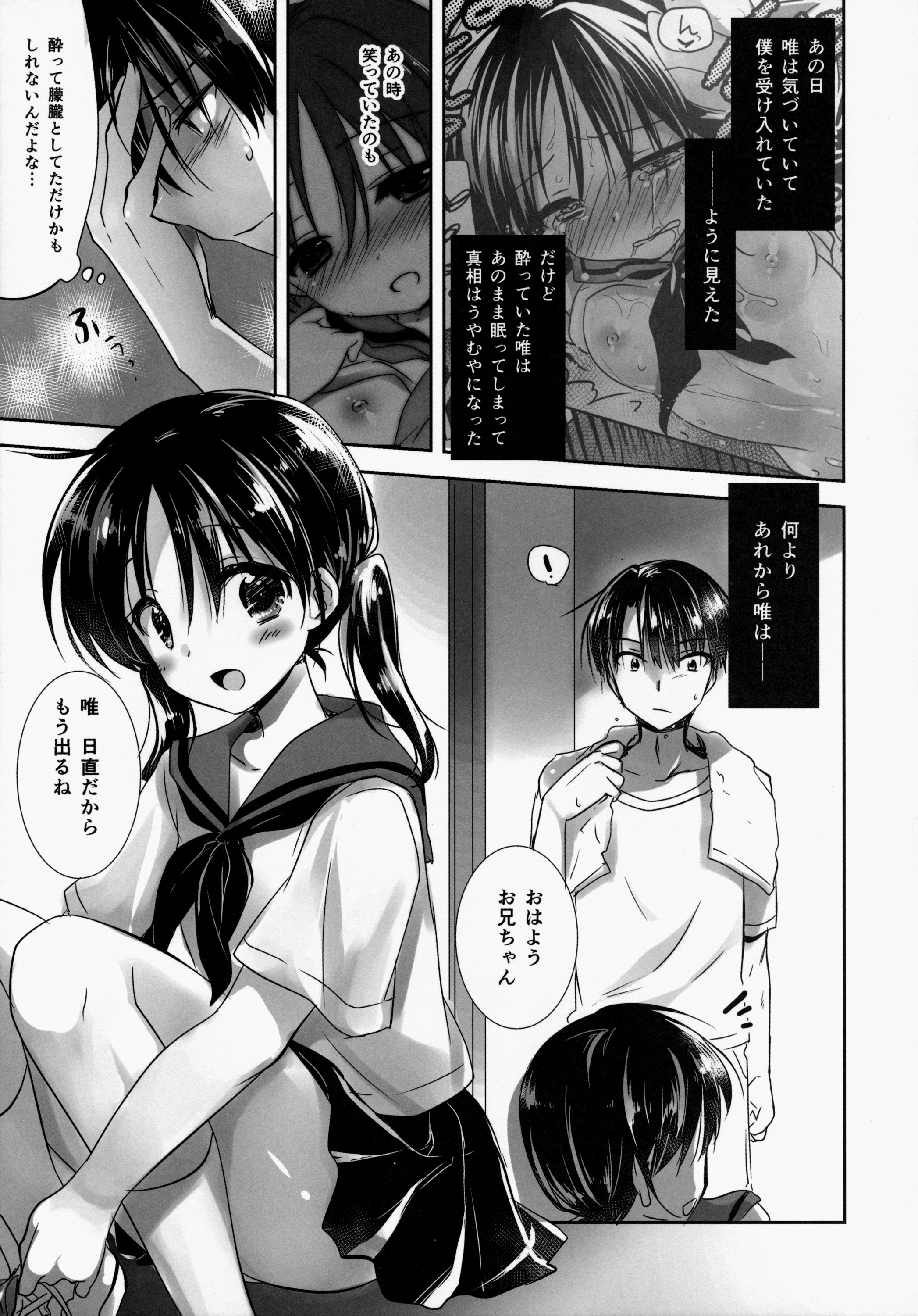 Oyasumi Sex am2:00 page 9 full
