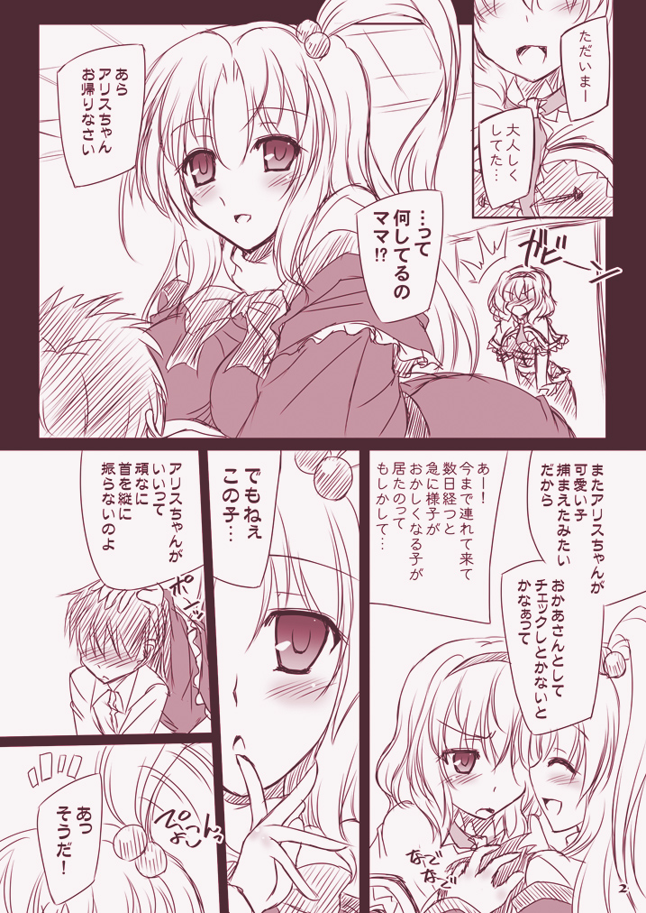 Alice no Okaa-san mo Issho page 2 full