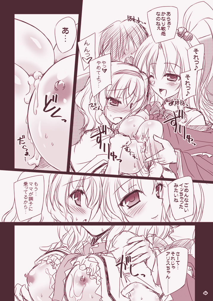 Alice no Okaa-san mo Issho page 4 full