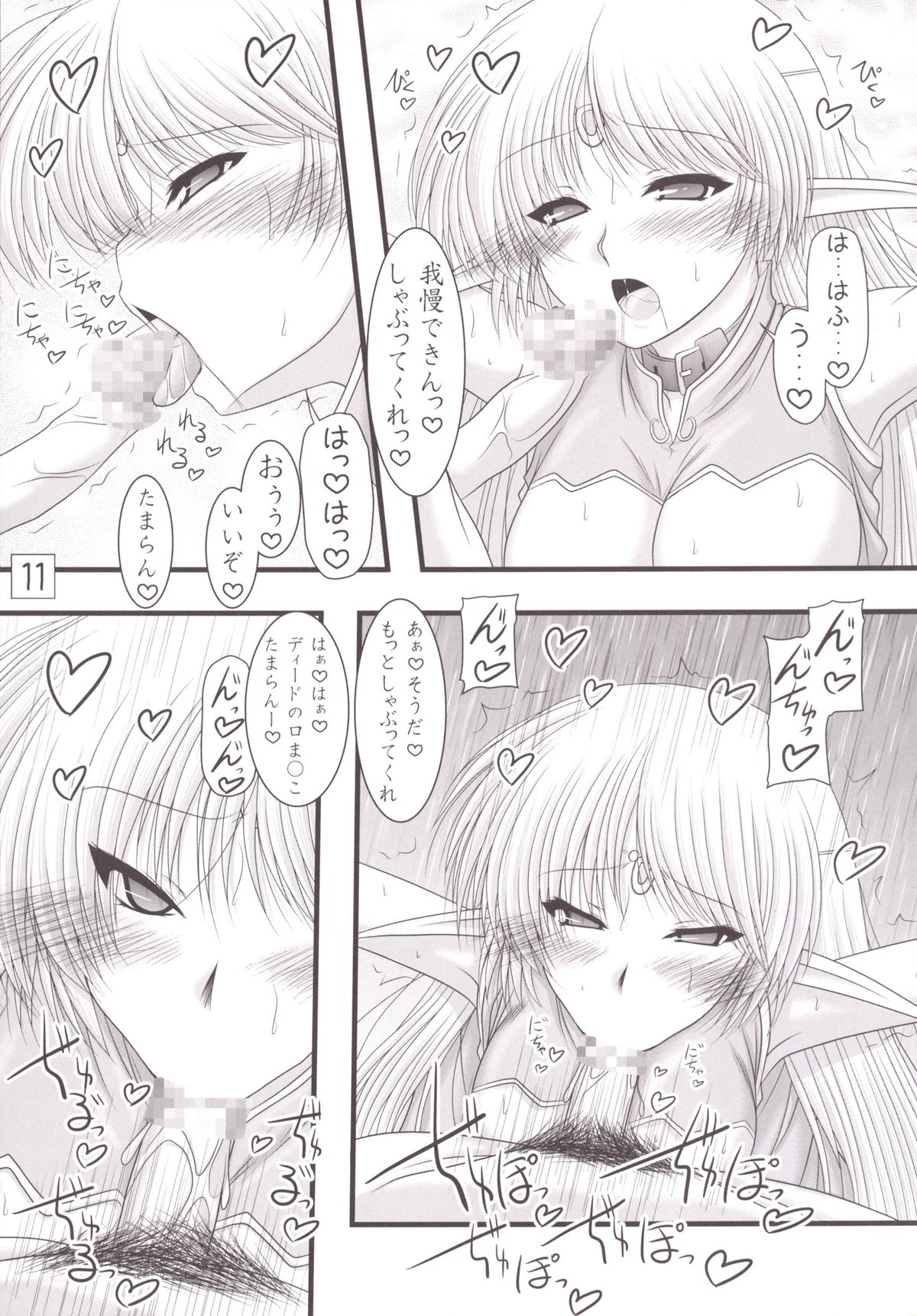 Moriyome page 10 full