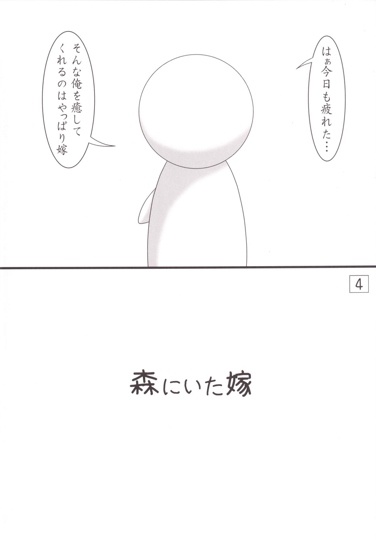 Moriyome page 3 full