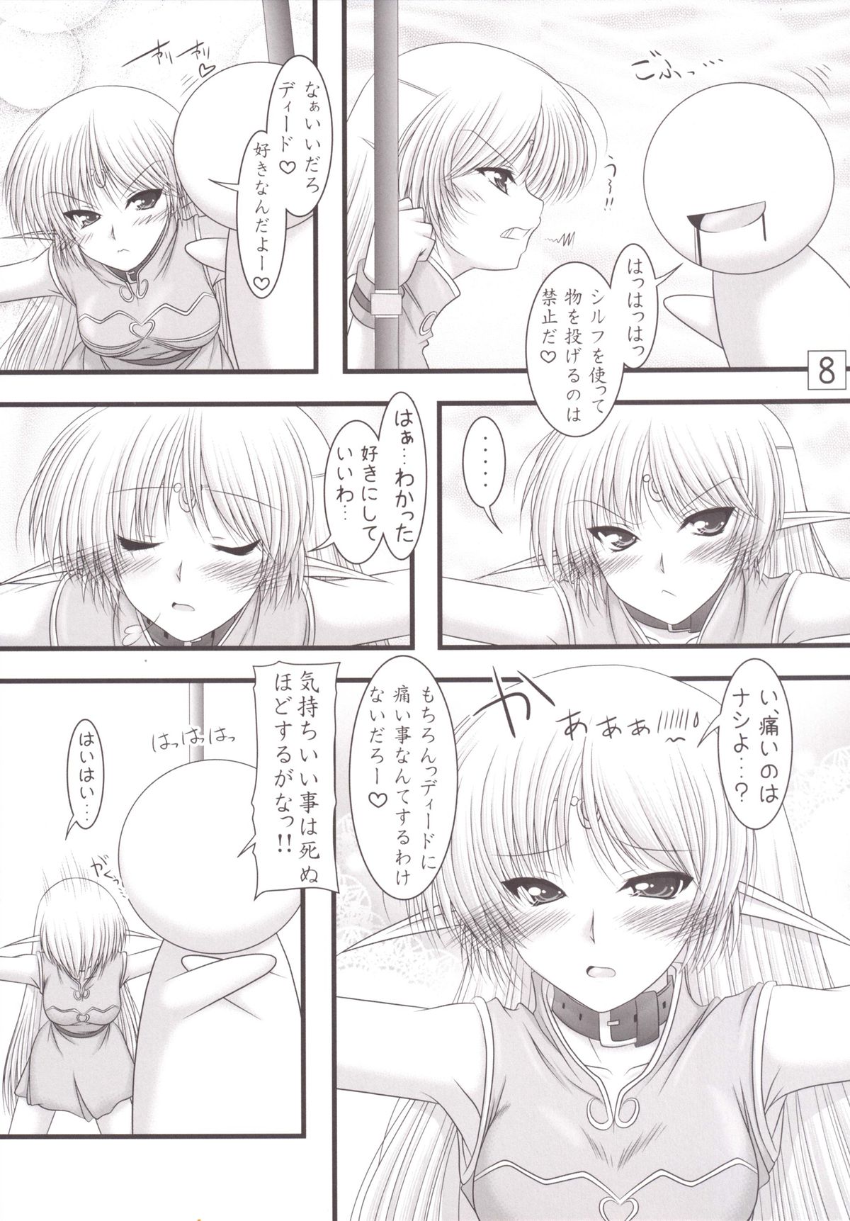 Moriyome page 7 full