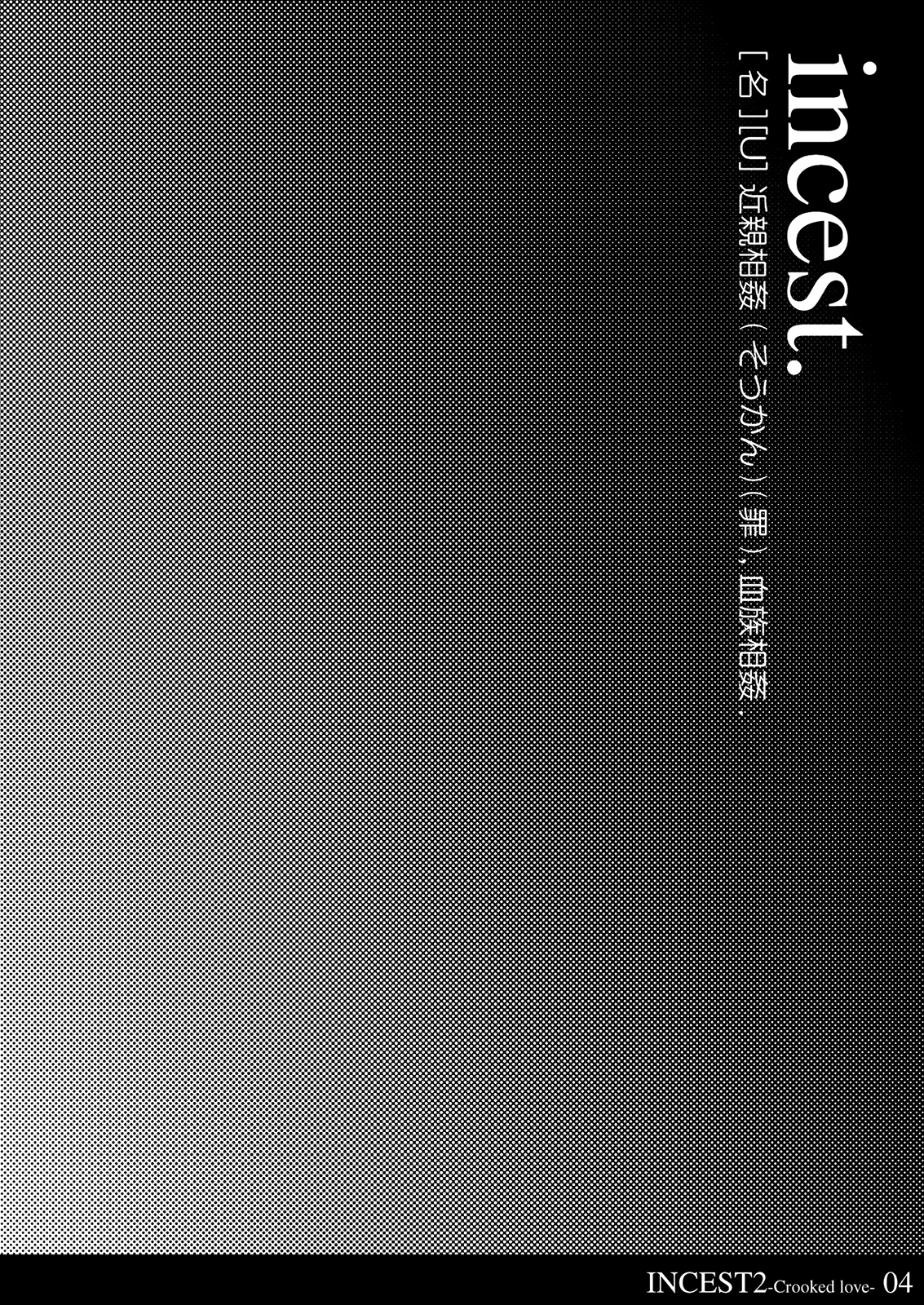 Incest 2 -Crooked Love- page 3 full