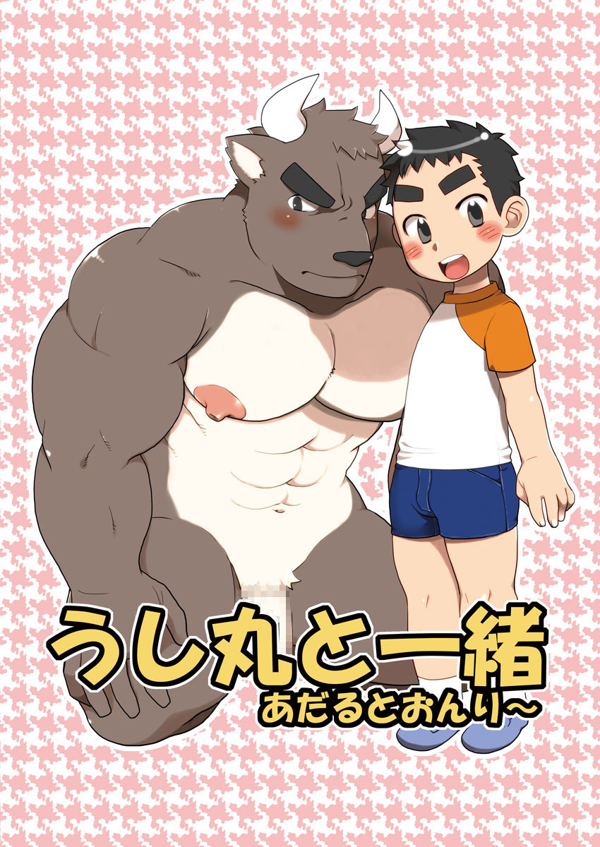 Ushimaru to Issho page 1 full