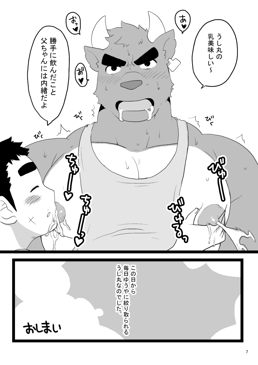 Ushimaru to Issho page 7 full