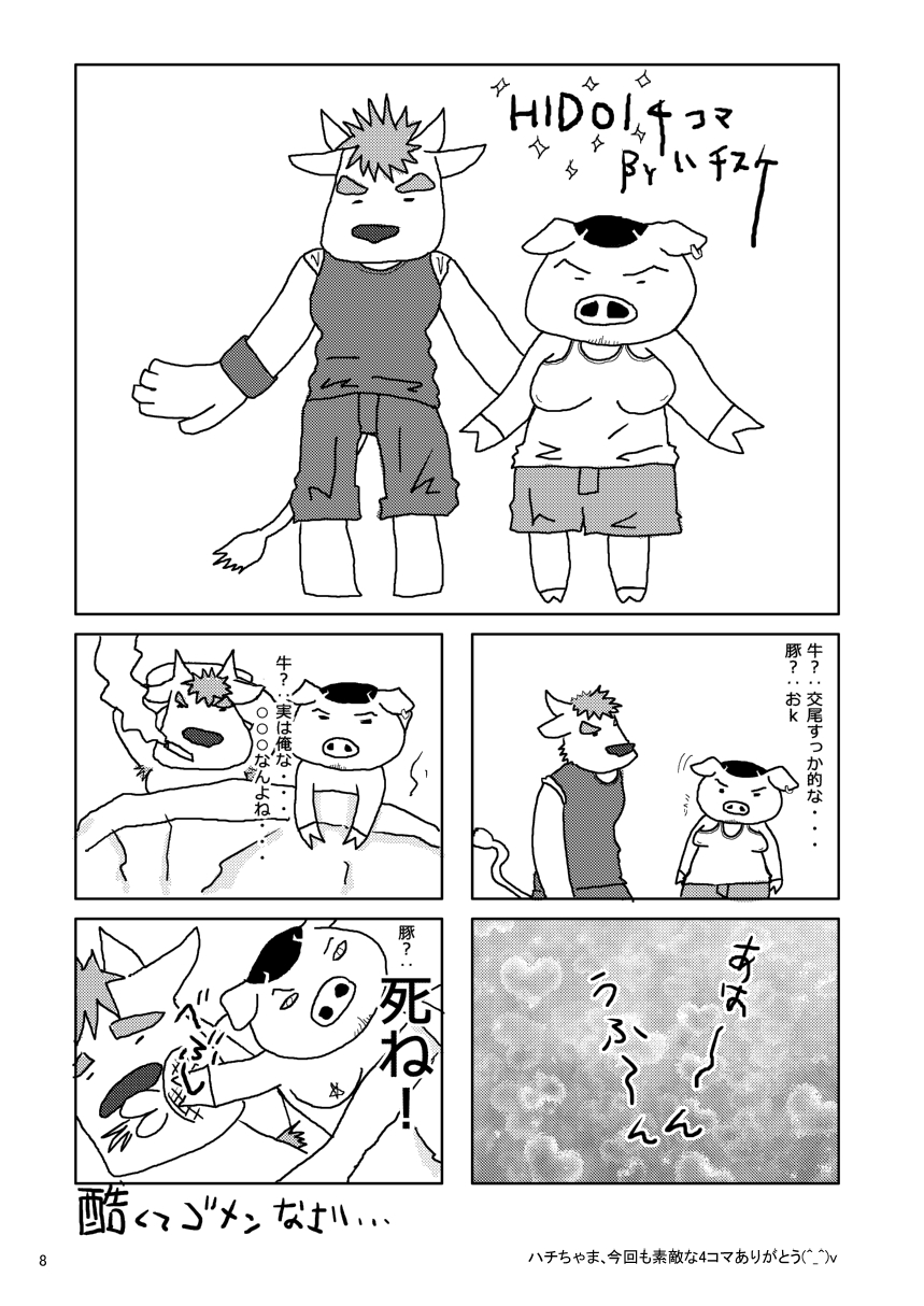 Ushimaru to Issho page 8 full