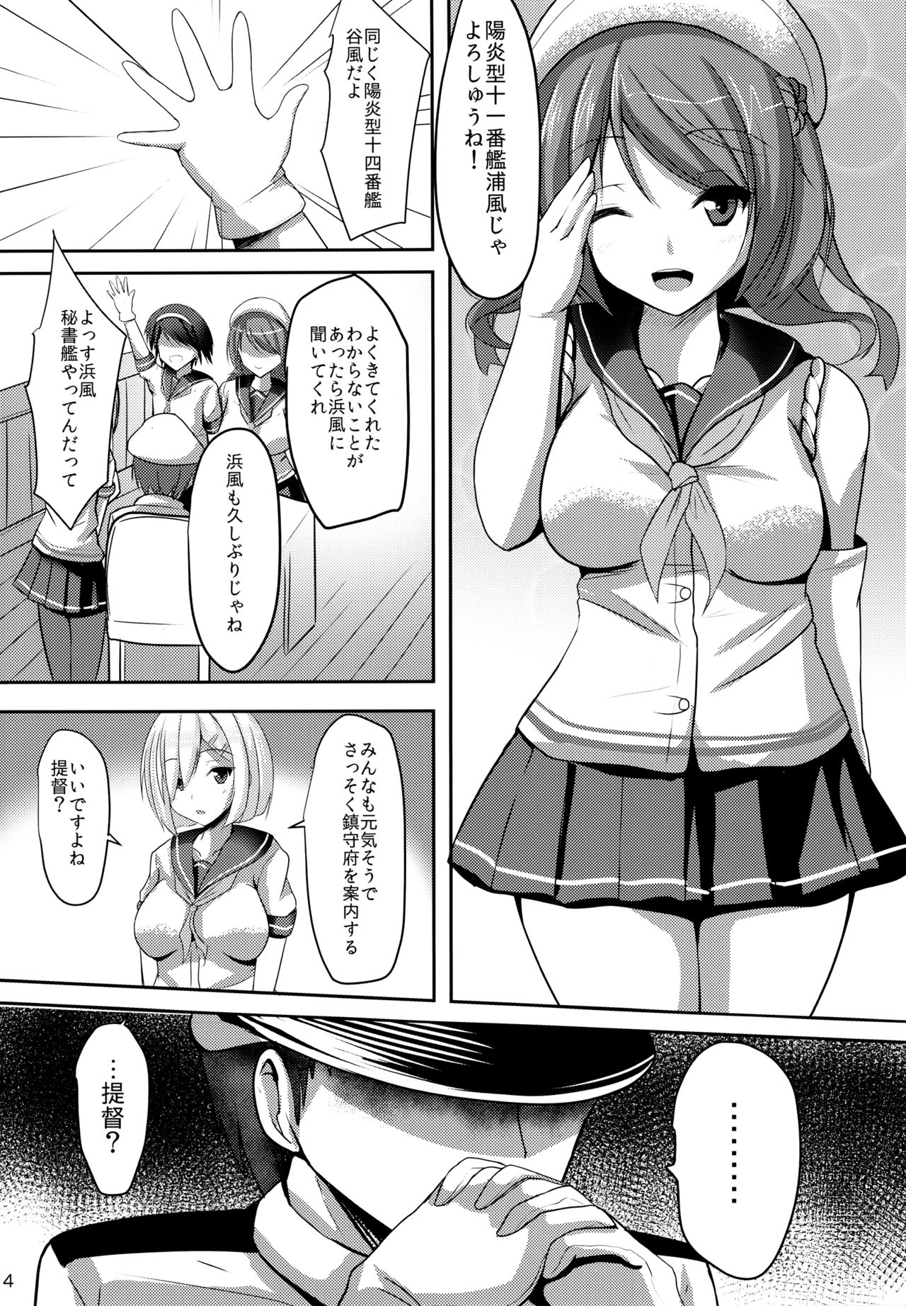 Hisho-kan Hamakaze 2 page 3 full
