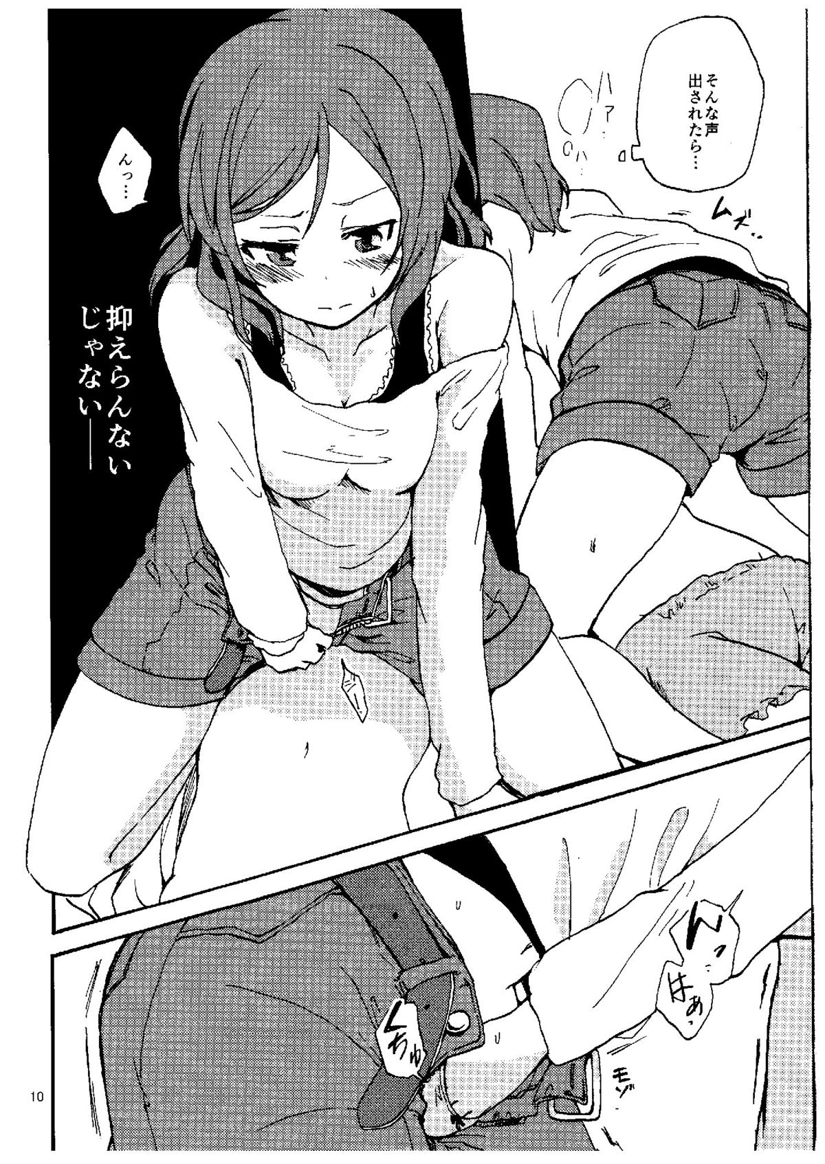 Rin nara Watashi no Tonari de Neteru kedo Nani ka? page 8 full