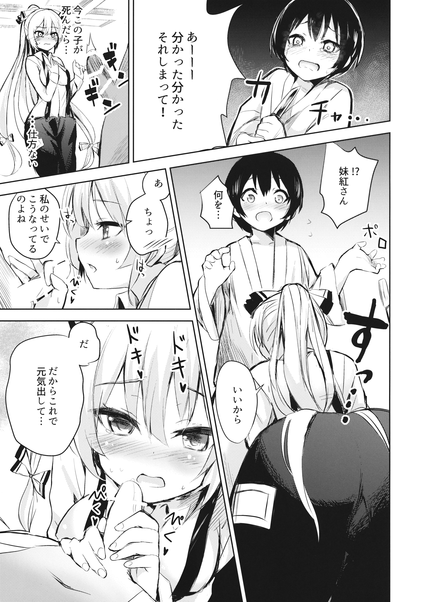 Mokou Onee-chan to Shota ga Ecchi Suru Hon page 6 full