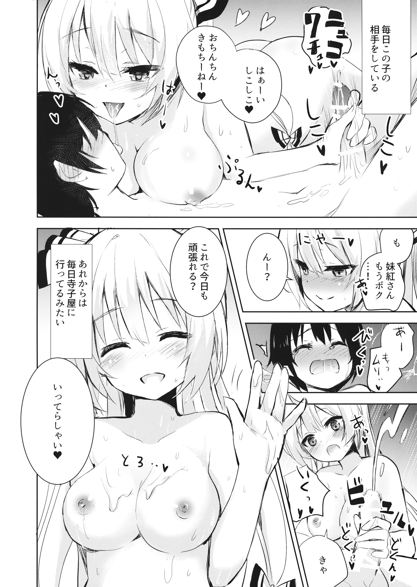 Mokou Onee-chan to Shota ga Ecchi Suru Hon page 9 full