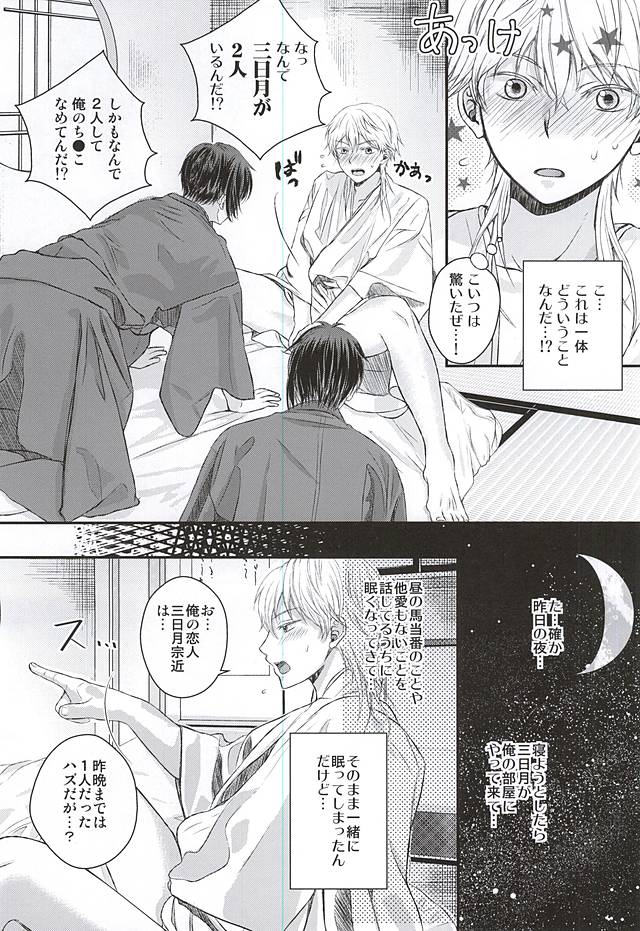 Futari ni Natta Mikazuki ga Nekasete Kurenai! page 4 full