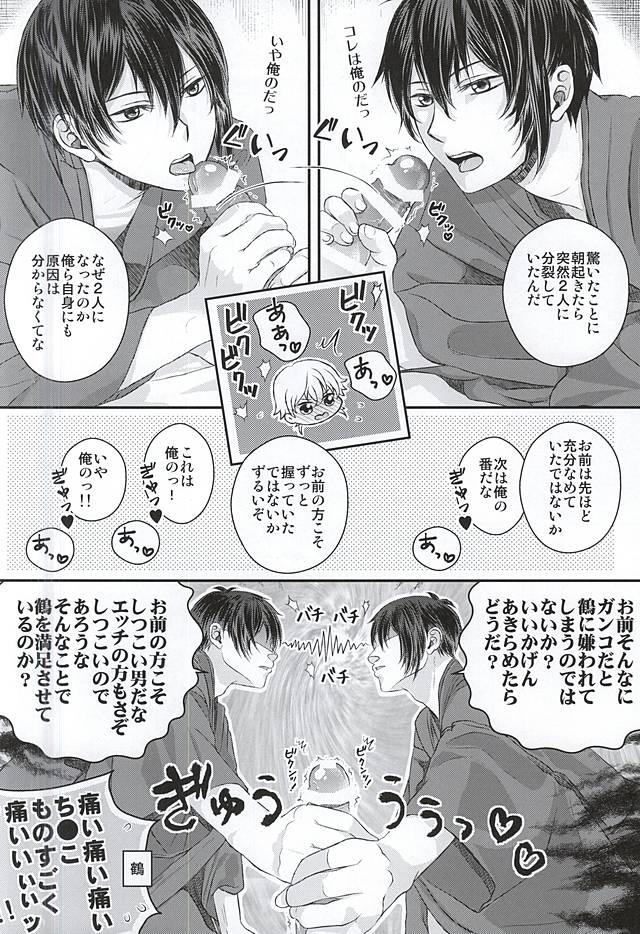 Futari ni Natta Mikazuki ga Nekasete Kurenai! page 5 full