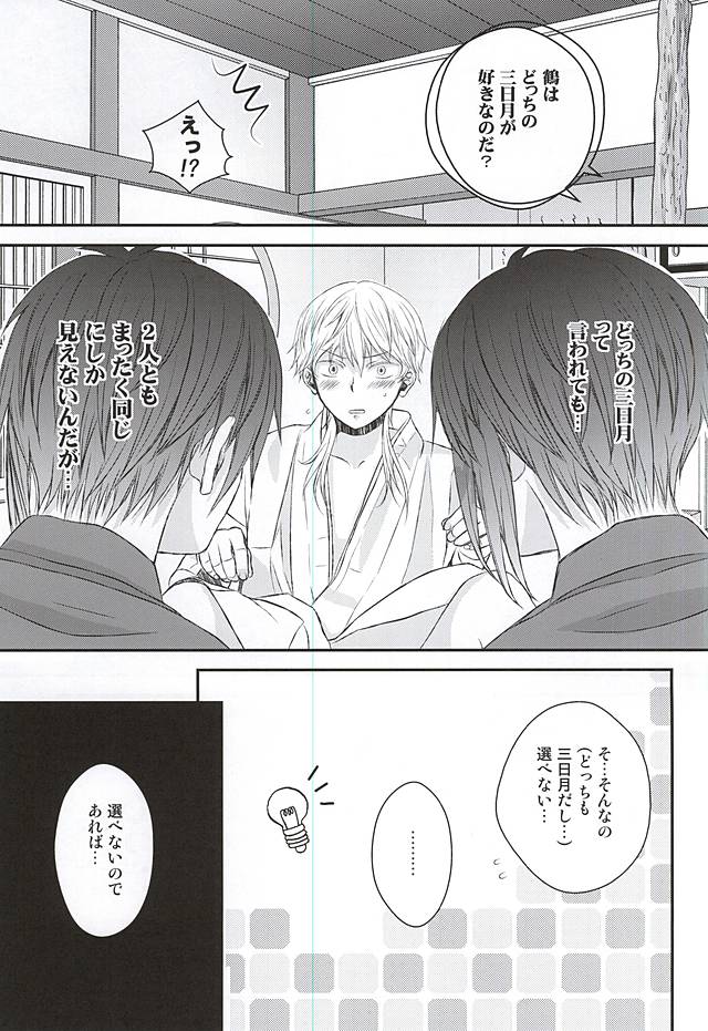 Futari ni Natta Mikazuki ga Nekasete Kurenai! page 6 full