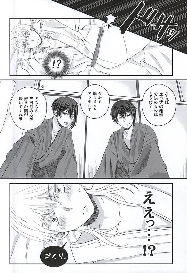 Futari ni Natta Mikazuki ga Nekasete Kurenai! page 7 full