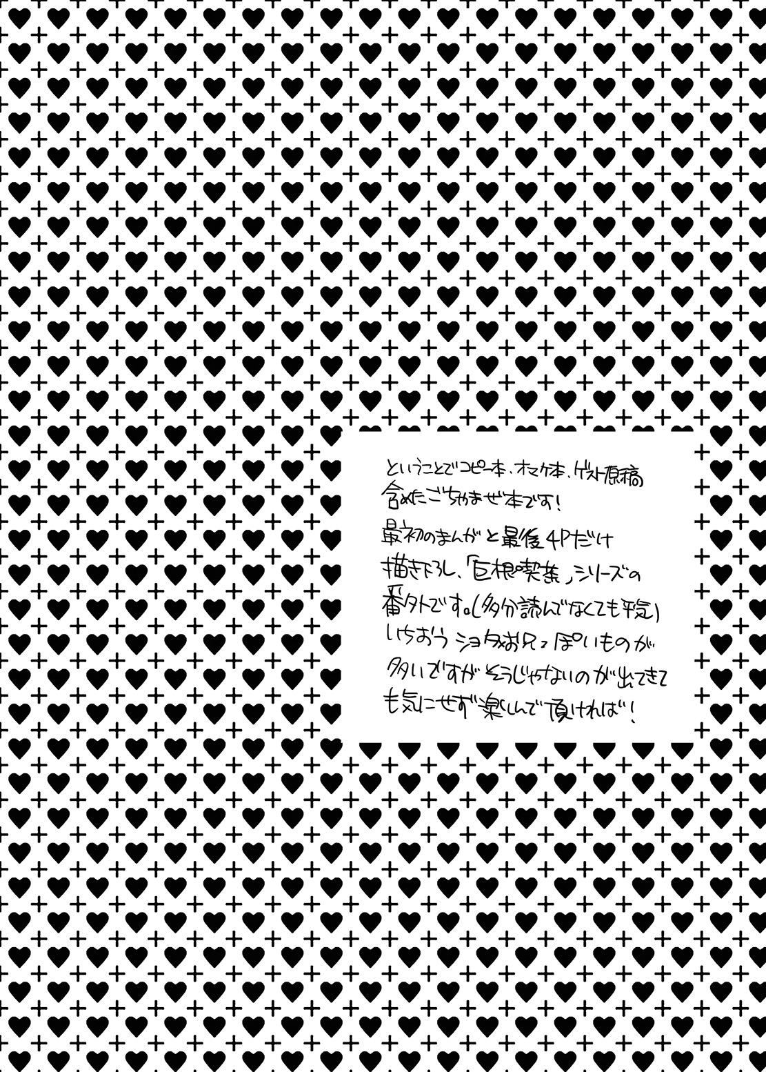 Onii-chan to Asobo page 4 full