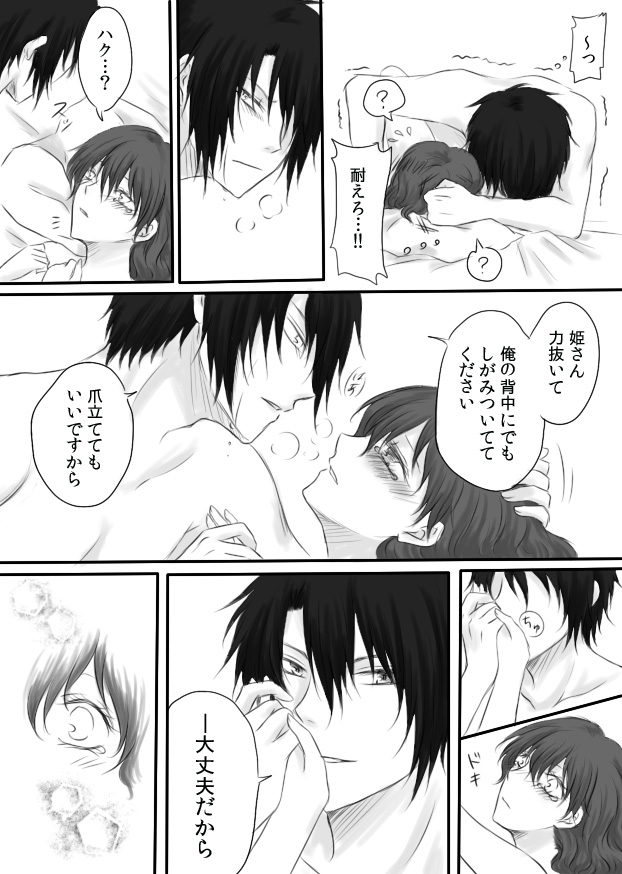 Eroi  HakYona page 3 full