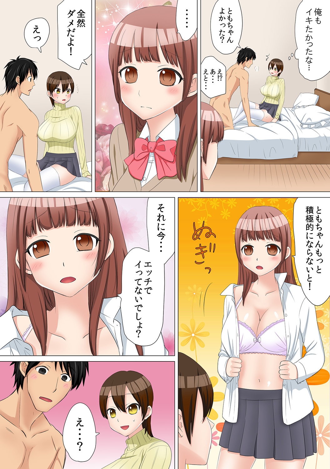 Nyotaika Shitara "Kaikan 10-bai!!" toka Arienai ~Imouto Kareshi ni Hamerare Shisshin!?~ 2 page 10 full