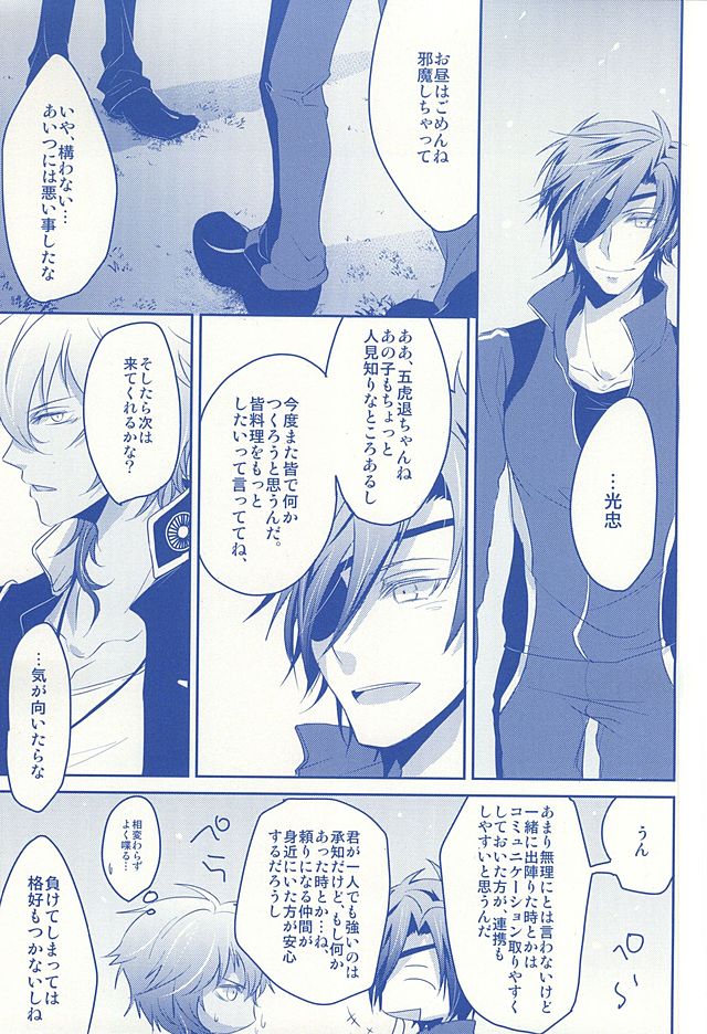 Kimi ga Omoidasu Boku to Boku ga Omoidasu Kimi page 6 full