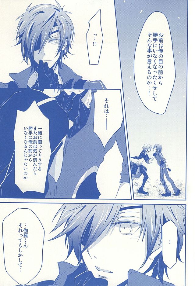 Kimi ga Omoidasu Boku to Boku ga Omoidasu Kimi page 8 full