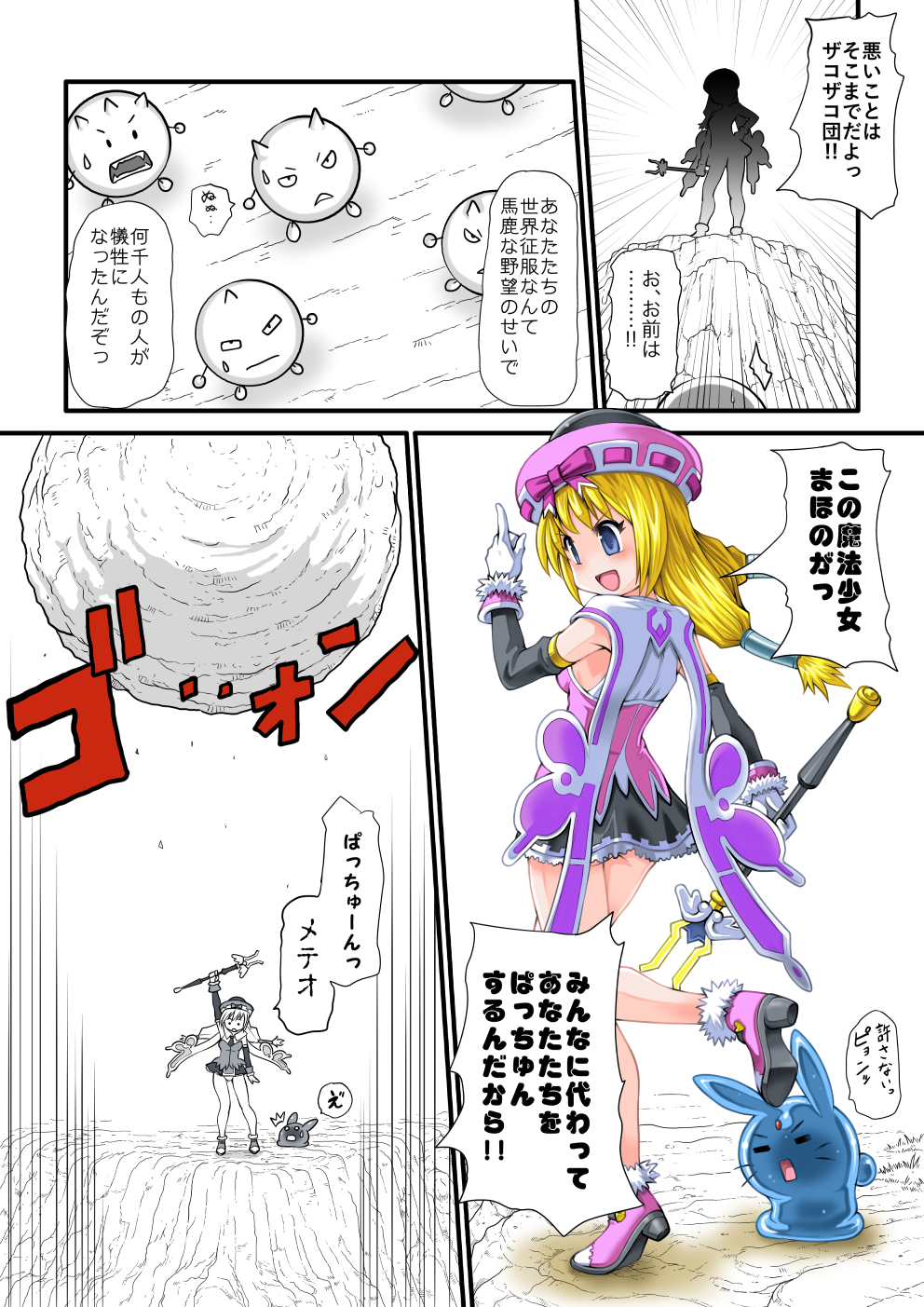 Figure de Asobou page 2 full