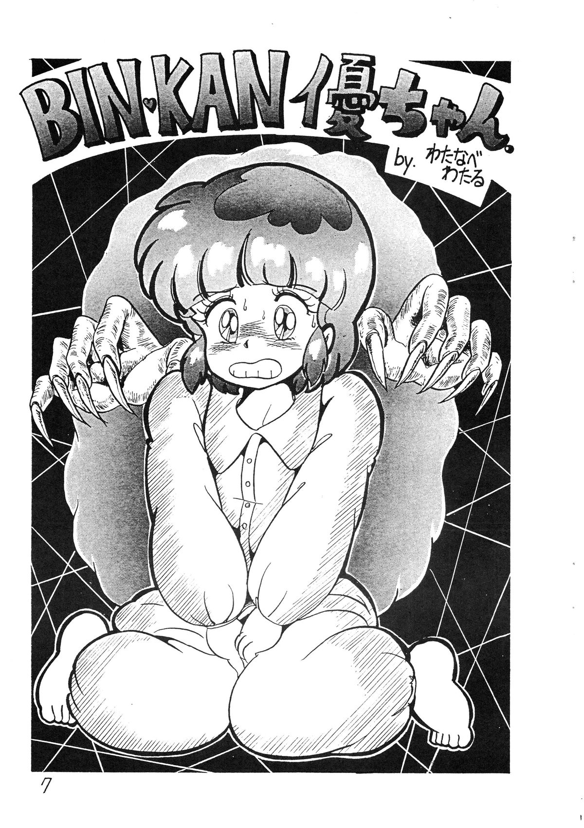 SEXY SHOT Zoukan 2 page 8 full