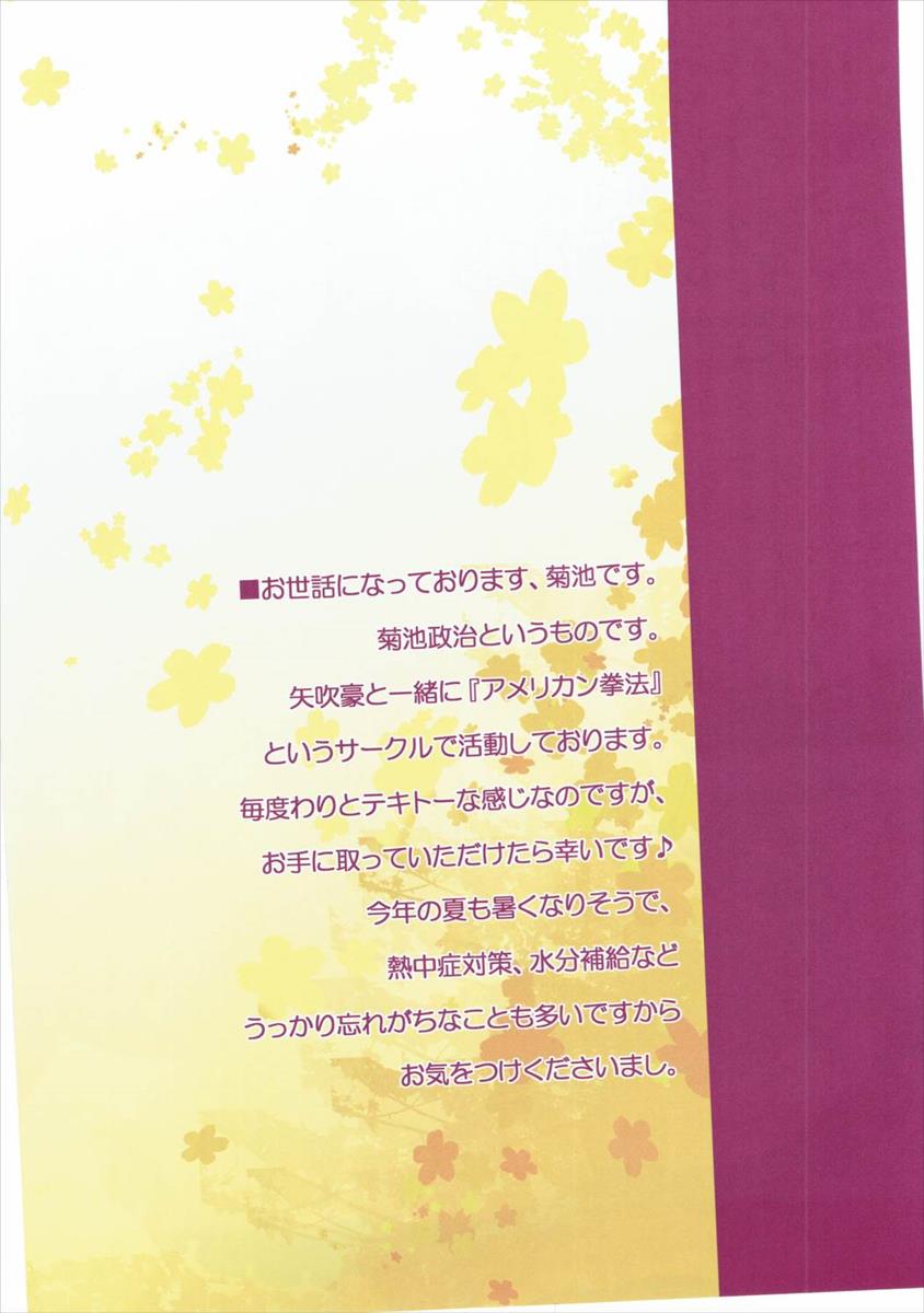 Shingari - Denchuu de Gozaruzo Denchuu de Gozaru page 3 full