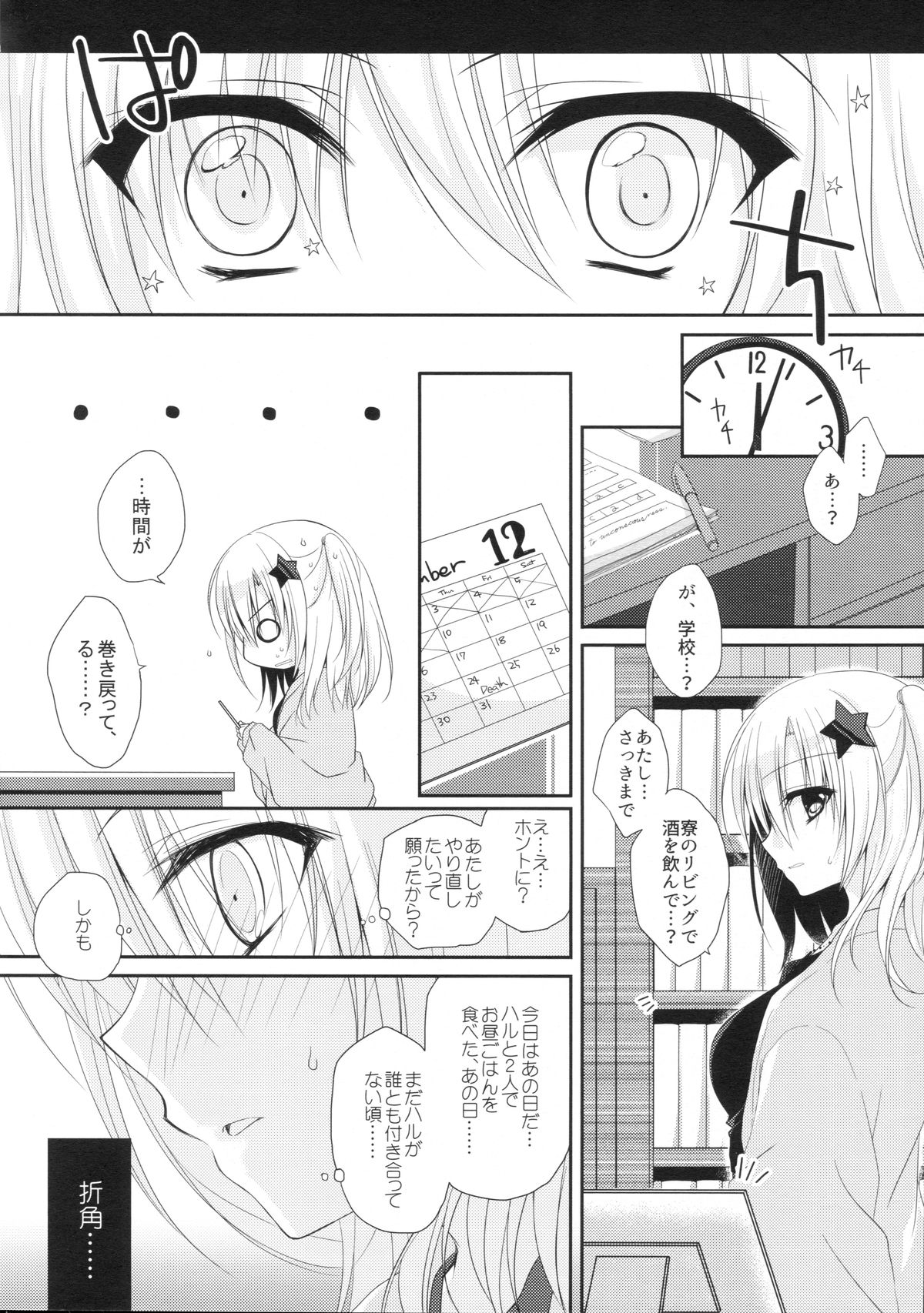 Yuka Sensei 29-sai page 7 full