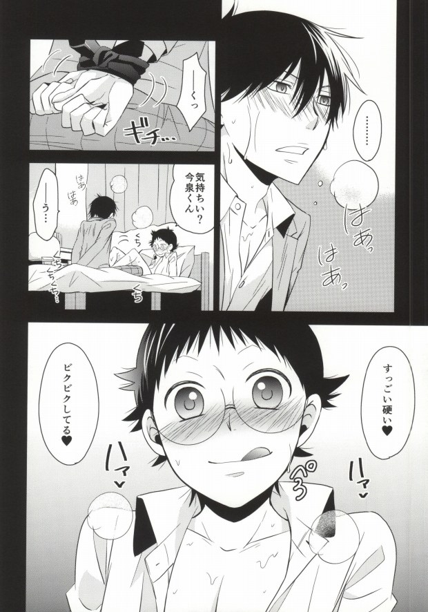 Black Onoda-kun to M Imaizumi-kun page 4 full