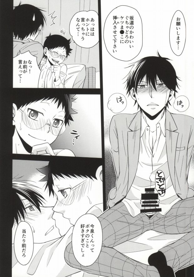Black Onoda-kun to M Imaizumi-kun page 6 full
