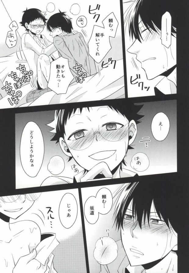 Black Onoda-kun to M Imaizumi-kun page 9 full