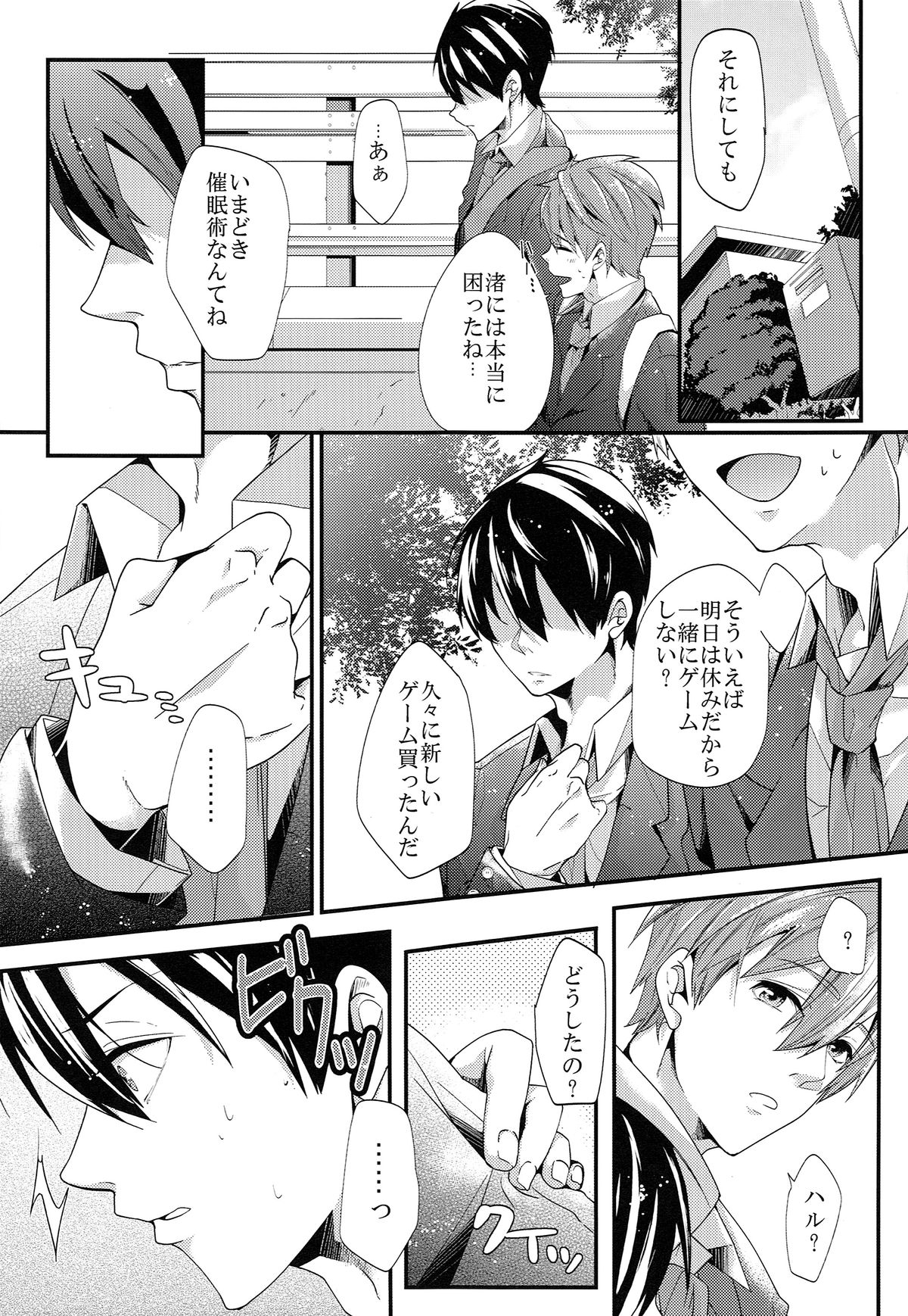 Saimin kakete Haru-chan ni ippai XX suru hon. page 4 full