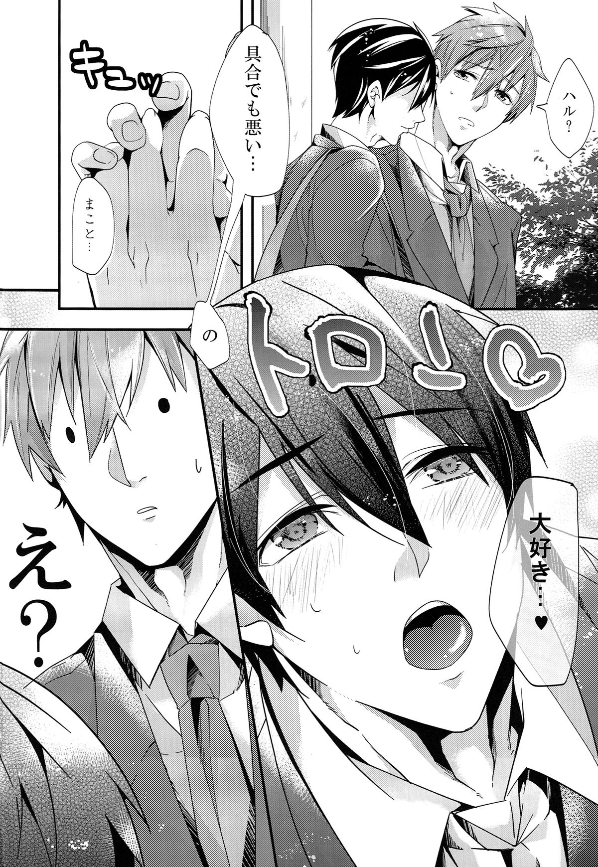 Saimin kakete Haru-chan ni ippai XX suru hon. page 5 full