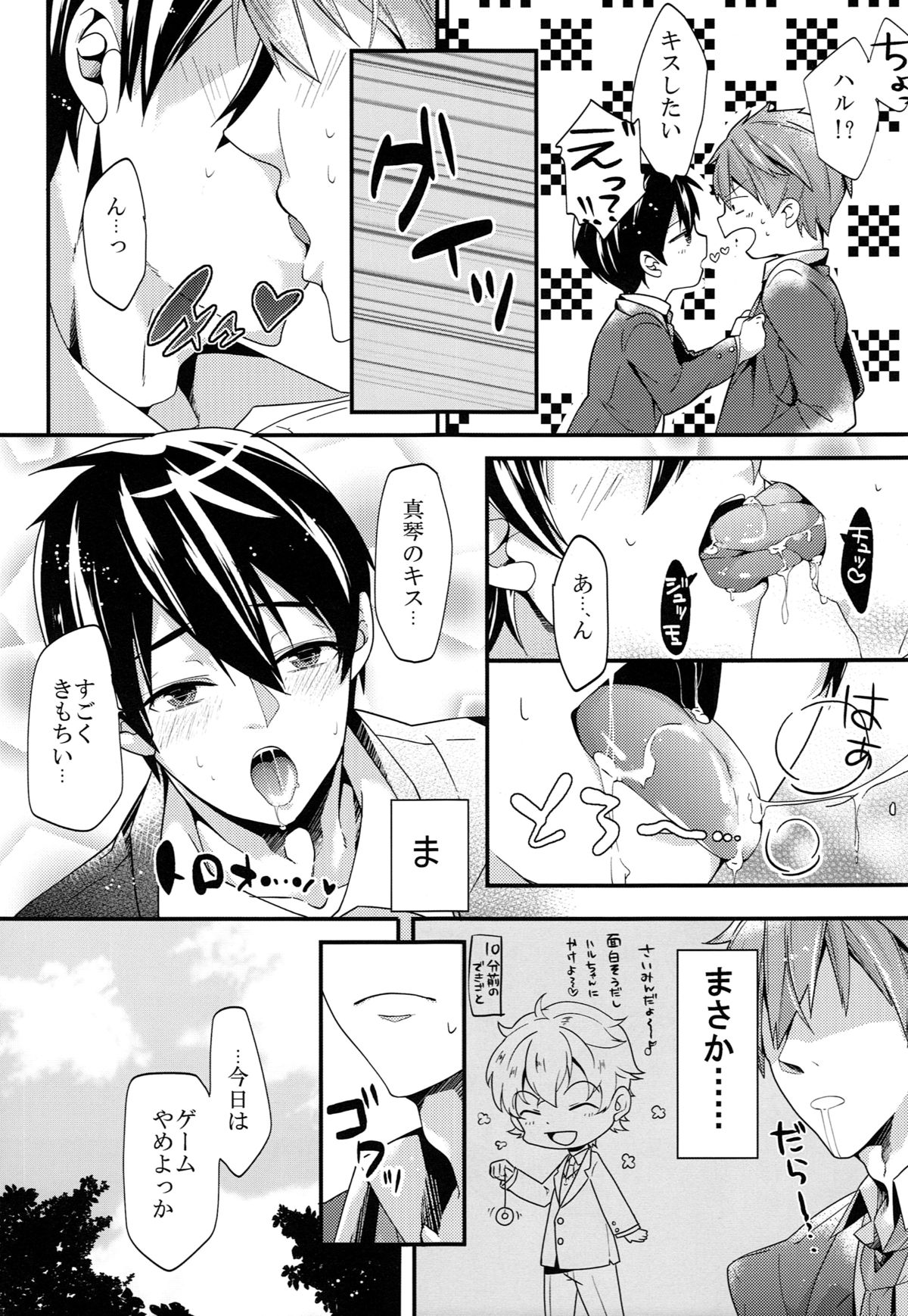 Saimin kakete Haru-chan ni ippai XX suru hon. page 6 full