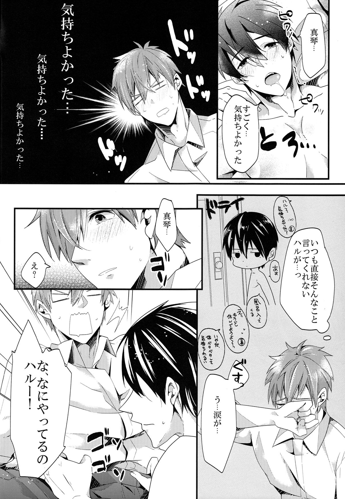 Saimin kakete Haru-chan ni ippai XX suru hon. page 9 full