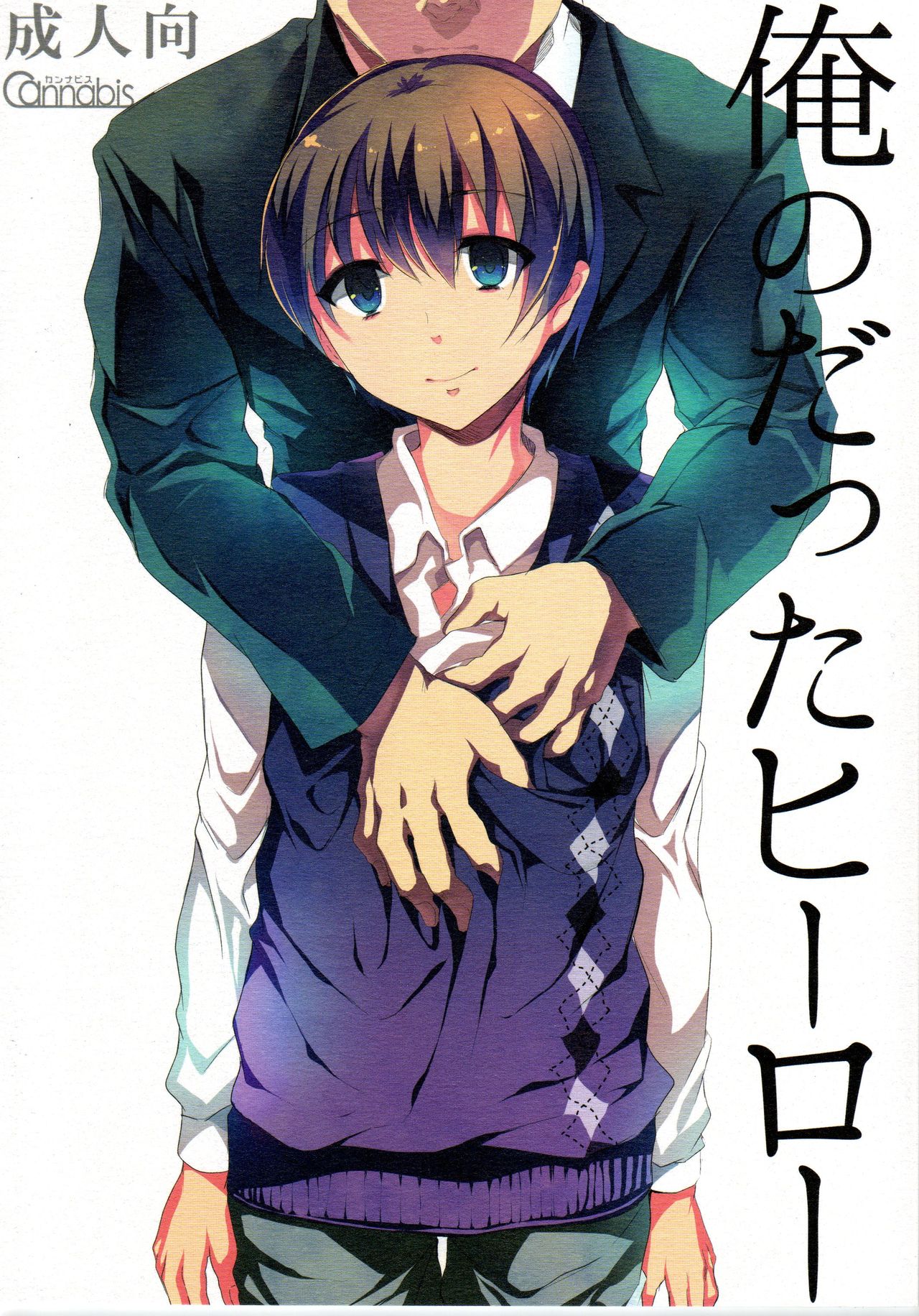 Ore no Datta Hero page 1 full