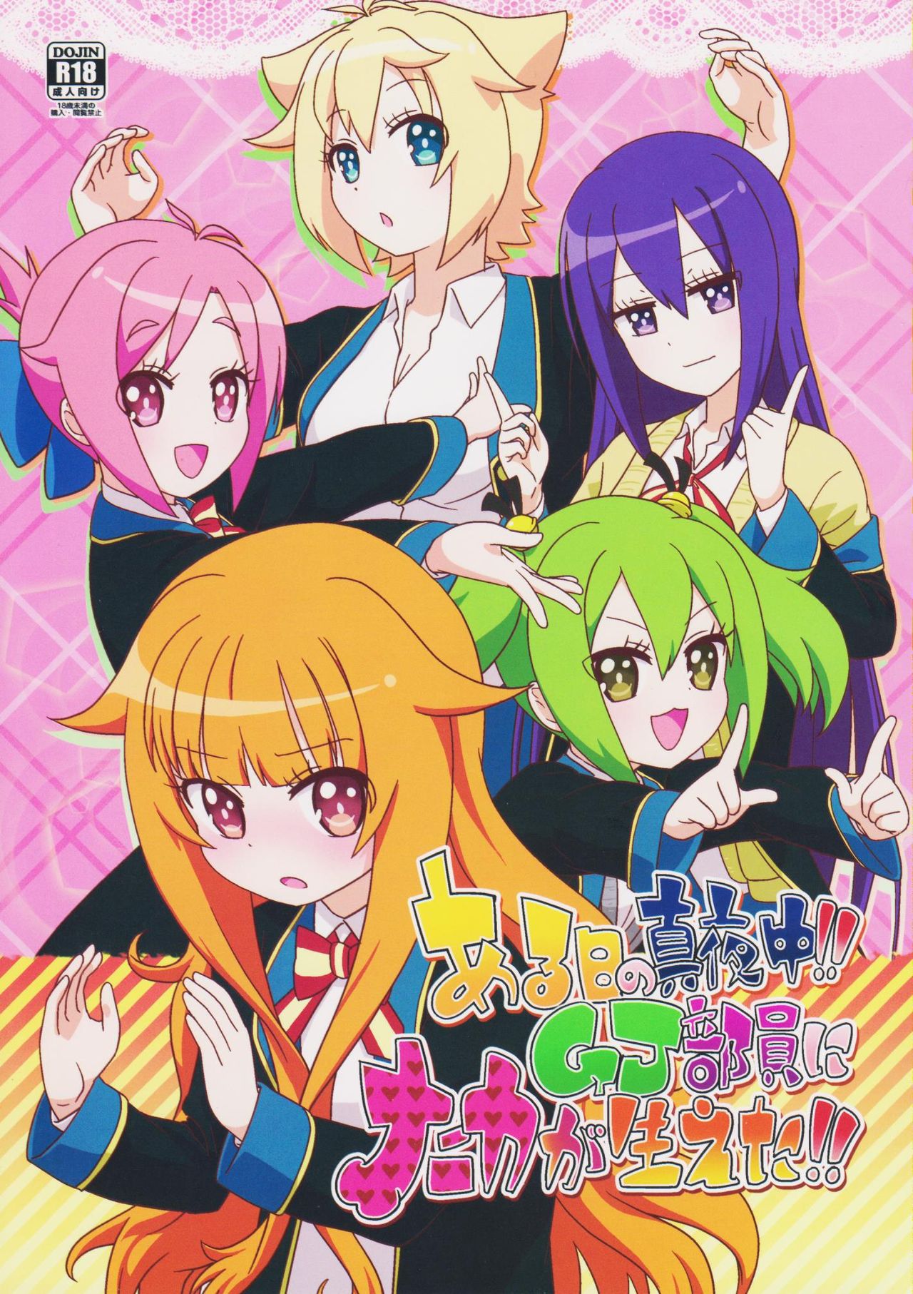 Aru Hi no Mayonaka!! GJ-buin ni Nanika ga Haeta!! page 1 full