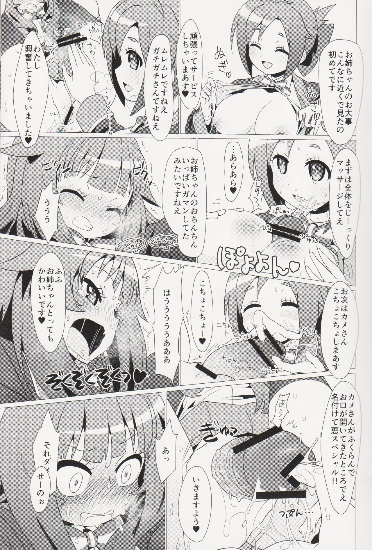 Aru Hi no Mayonaka!! GJ-buin ni Nanika ga Haeta!! page 10 full