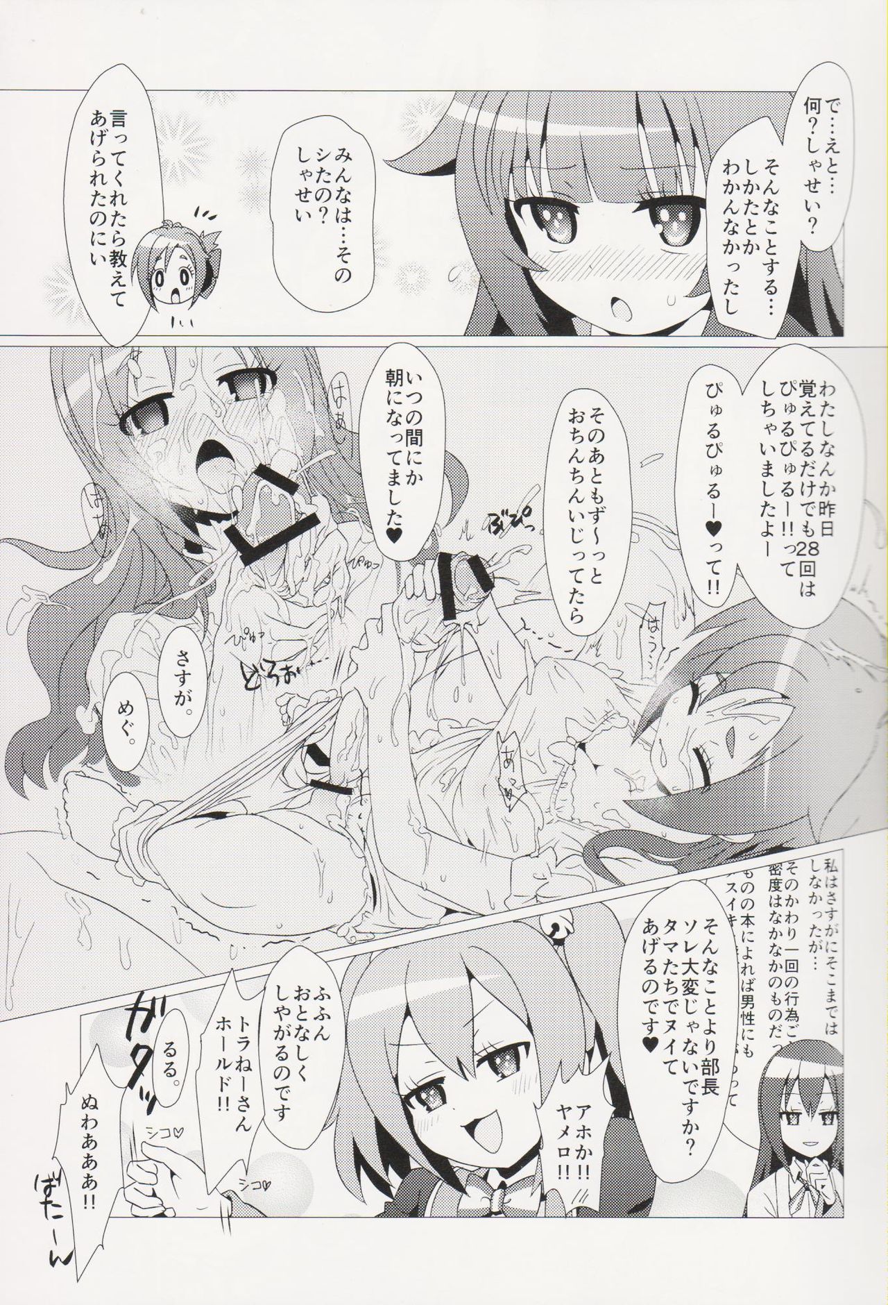 Aru Hi no Mayonaka!! GJ-buin ni Nanika ga Haeta!! page 8 full