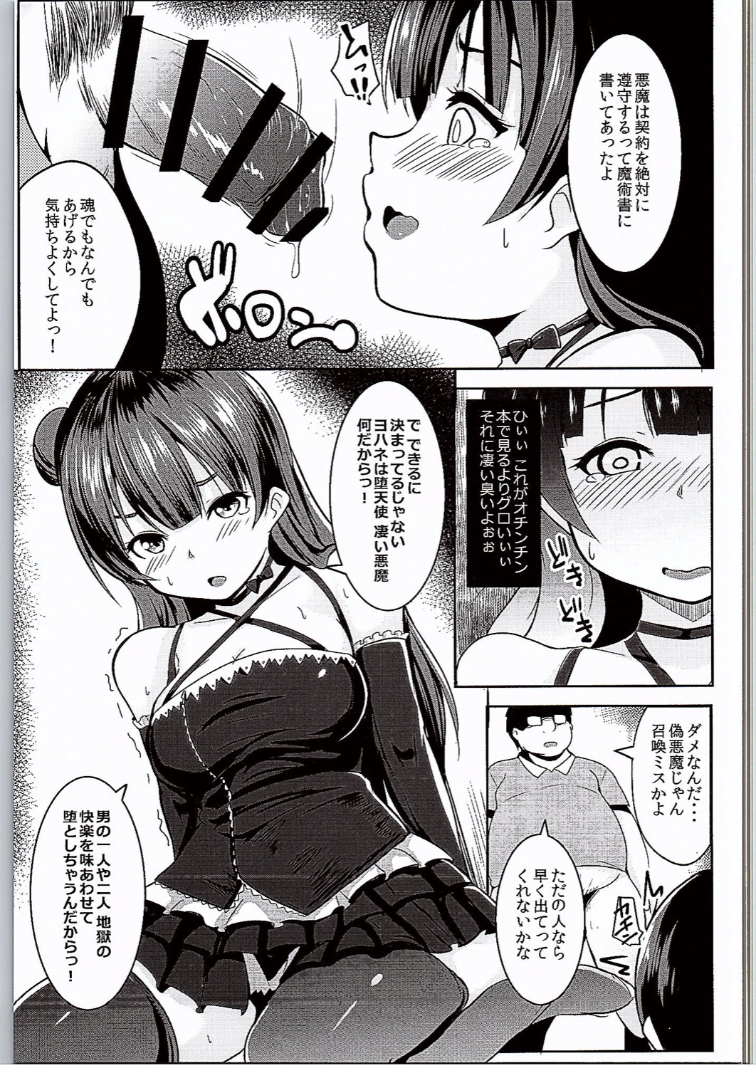 Koakumax! page 6 full