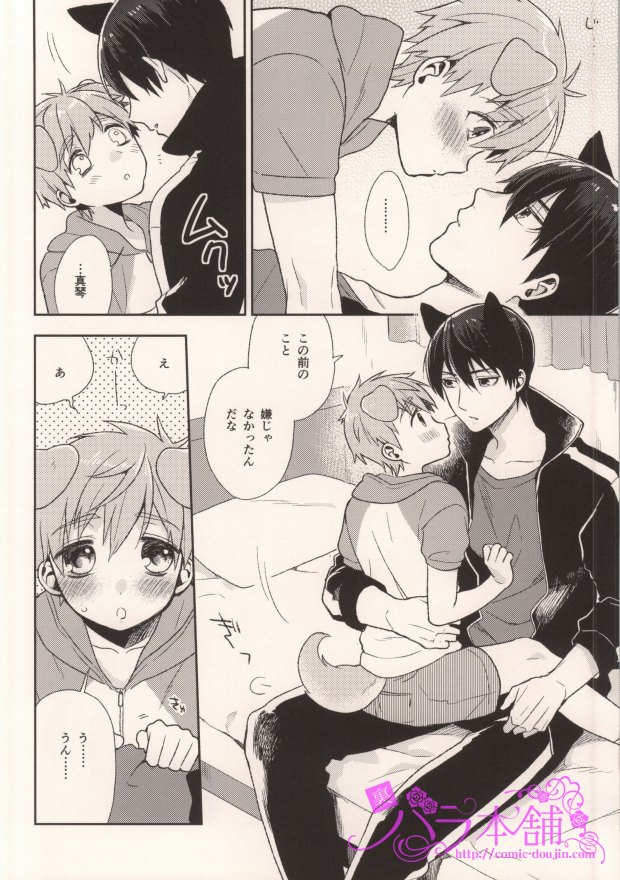 Nyanto Wonderful page 3 full