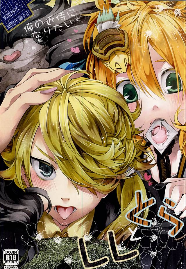 Ore no Kinji ni Naritai Tora to Shishi page 1 full