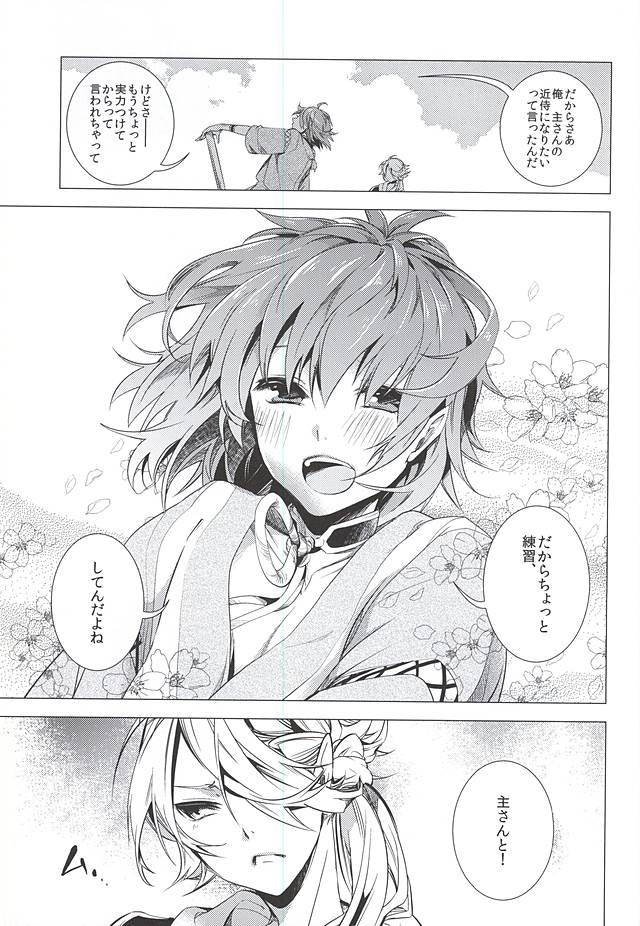 Ore no Kinji ni Naritai Tora to Shishi page 4 full
