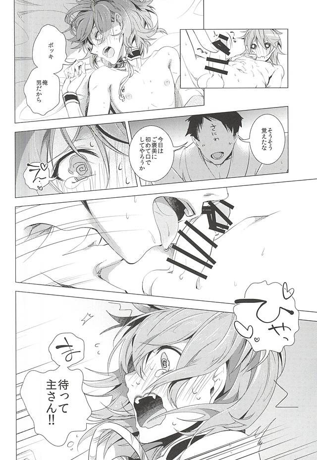 Ore no Kinji ni Naritai Tora to Shishi page 9 full